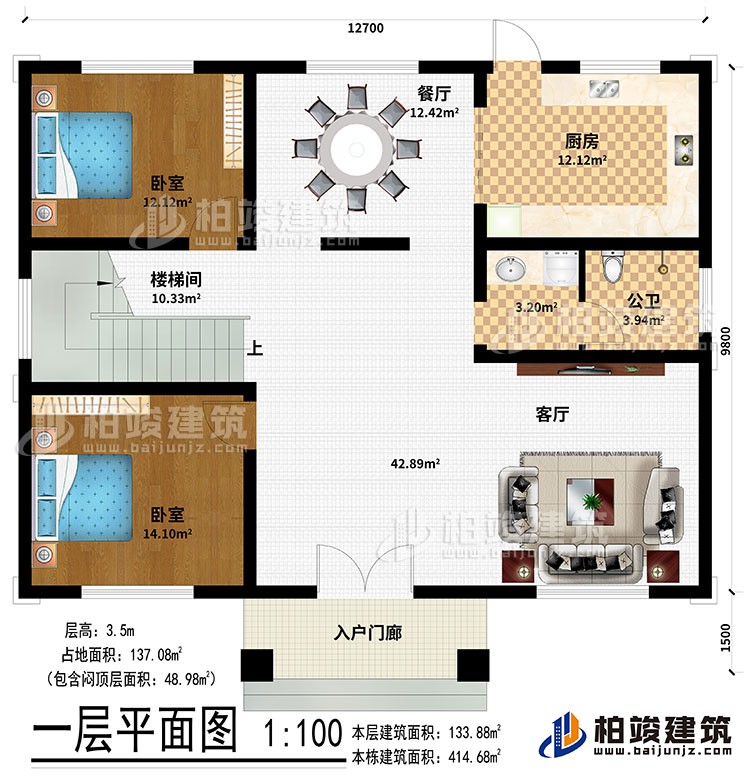 一層：入戶門廊、客廳、餐廳、廚房、臥室、樓梯間、公衛(wèi)