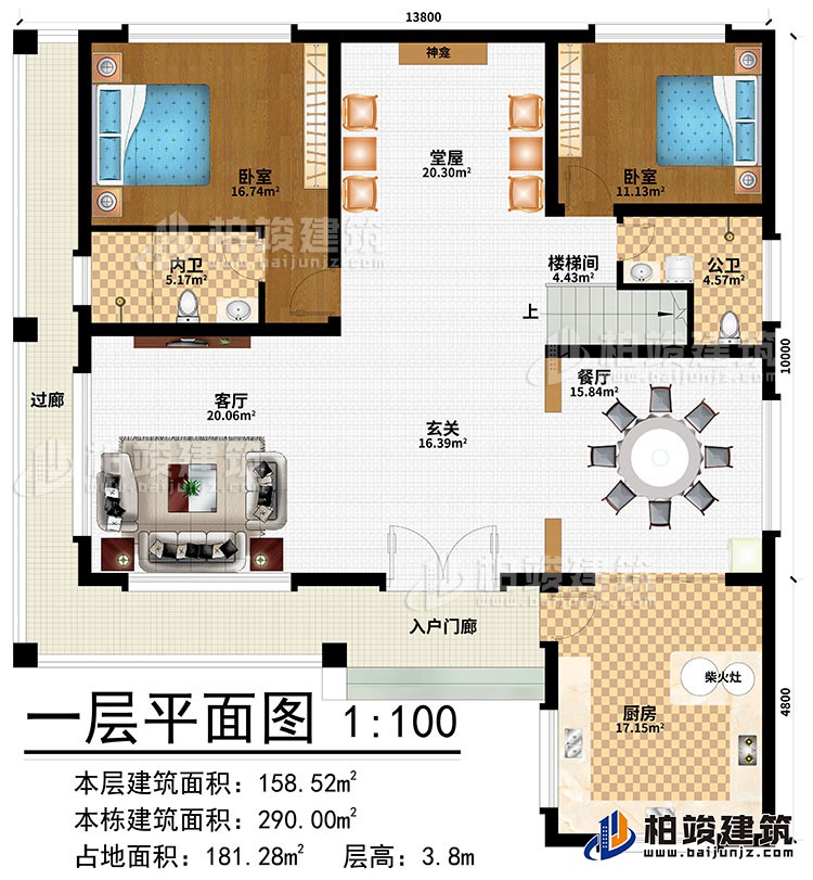 一層：入戶門廊、過廊、玄關、客廳、餐廳、廚房、柴火灶、堂屋、神龕、2臥室、樓梯間、公衛(wèi)、內衛(wèi)