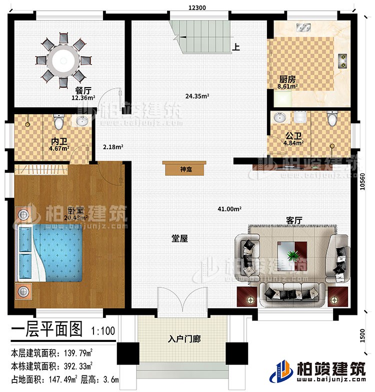 一層：入戶門廊、堂屋、神龕、客廳、餐廳、廚房、臥室、公衛(wèi)、公衛(wèi)