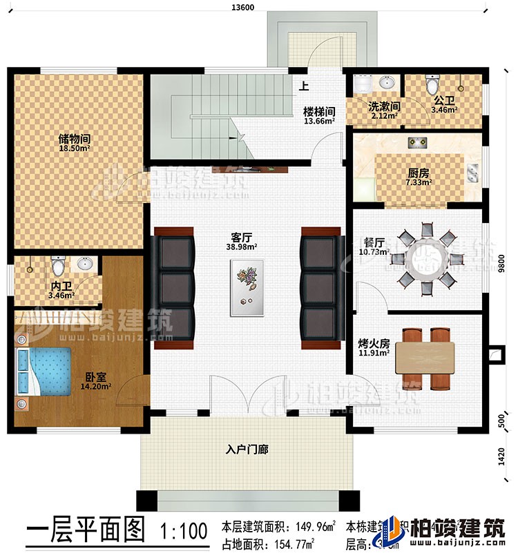 一層：入戶門廊、客廳、樓梯間、儲物間、廚房、餐廳、烤火房、公衛(wèi)、洗漱間、臥室、內(nèi)衛(wèi)