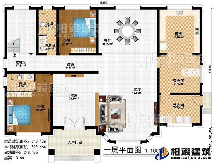 一層：入戶門(mén)廊、堂屋、神龕、客廳、餐廳、廚房、柴火房、2臥室、洗漱間、洗衣間、公衛(wèi)、內(nèi)衛(wèi)、過(guò)道、樓梯間