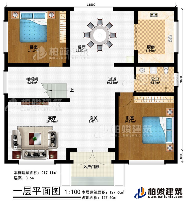 一層：入戶門廊、玄關(guān)、客廳、過道、樓梯間、餐廳、廚房、2臥室、公衛(wèi)