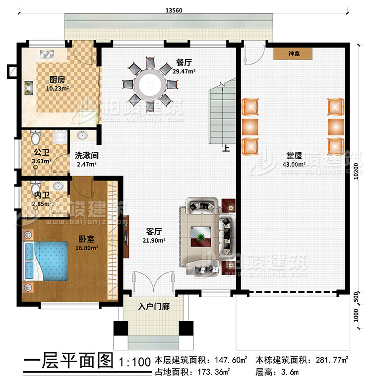 一層：入戶門廊、堂屋、神龕、餐廳、廚房、臥室、洗漱間、公衛(wèi)、內(nèi)衛(wèi)