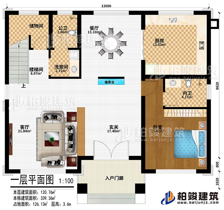 一層：入戶門(mén)廊、玄關(guān)、端景臺(tái)、客廳、餐廳、廚房、臥室、洗漱間、儲(chǔ)物間、公衛(wèi)、內(nèi)衛(wèi)、樓梯間