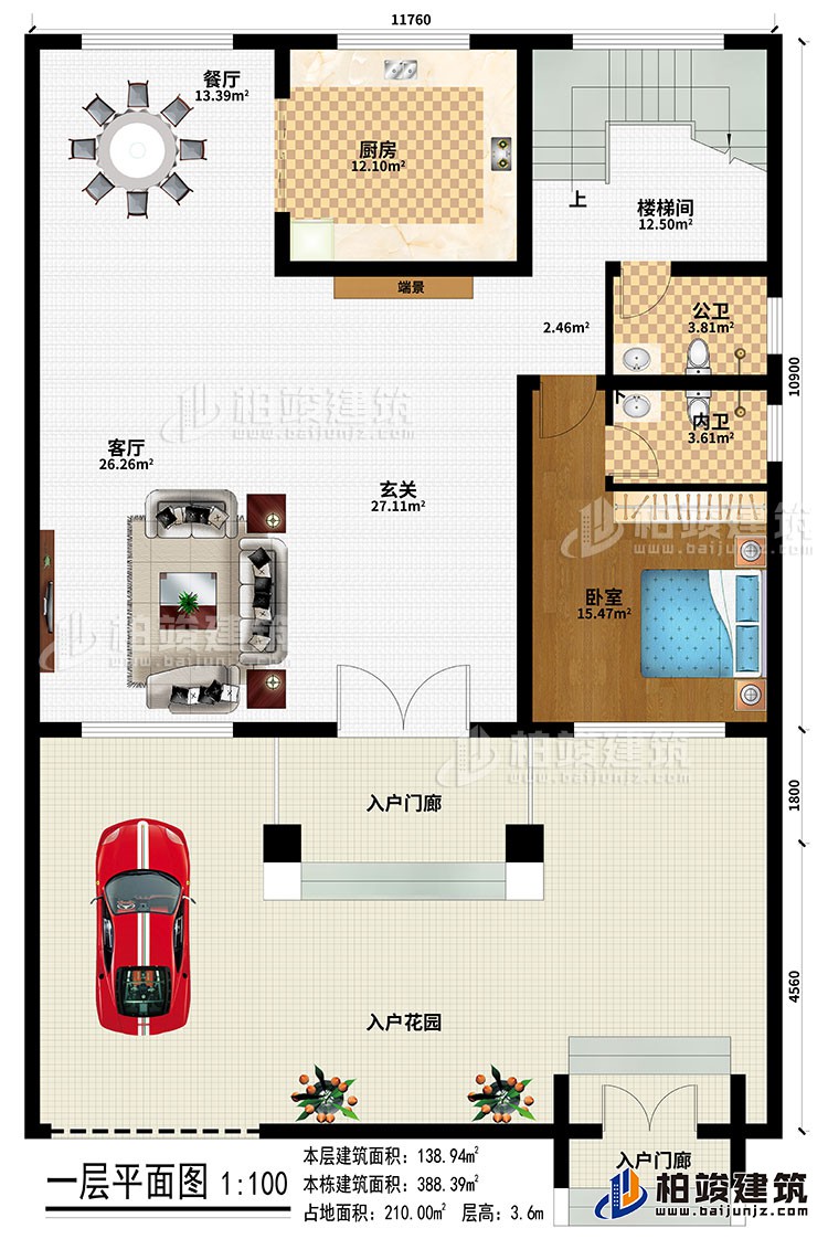 一層：2入戶門廊、入戶花園、玄關(guān)、客廳、端景、餐廳、廚房、樓梯間、臥室、公衛(wèi)、內(nèi)衛(wèi)