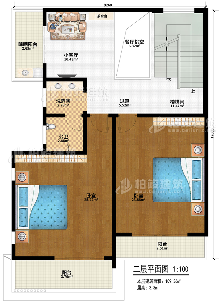 二層：小客廳、茶水臺、餐廳挑空、樓梯間、過道、2臥室、公衛(wèi)、洗漱間、晾曬陽臺、2陽臺