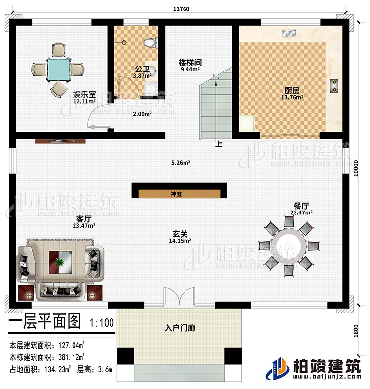 一層：入戶門廊、玄關(guān)、客廳、餐廳、廚房、樓梯間、娛樂室、公衛(wèi)