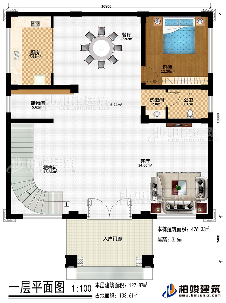 一層：入戶門廊、客廳、樓梯間、儲物間、餐廳、廚房、臥室、公衛(wèi)、洗漱間