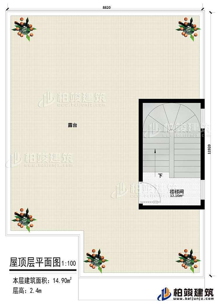 屋頂：樓梯間、露臺