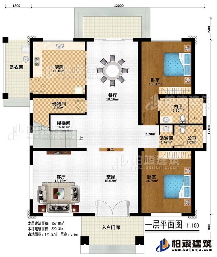 一層：入戶門廊、洗衣間、堂屋、客廳、屏風、廚房、餐廳、儲物間、樓梯間、2臥室、洗漱間、公衛(wèi)、內(nèi)衛(wèi)