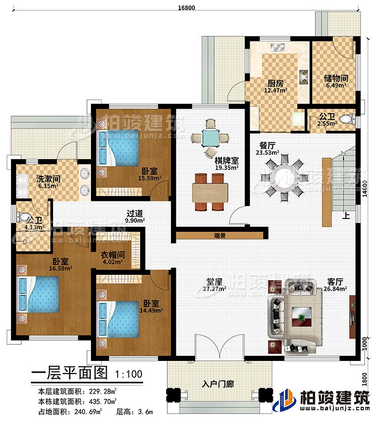 一層：入戶門廊、堂屋、端景、客廳、餐廳、廚房、儲物間、棋牌室、3臥室、衣帽間、2公衛(wèi)、洗漱間