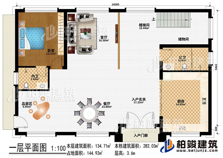 一層：入戶門廊、入戶玄關(guān)、廚房、餐廳、品嘗區(qū)、客廳、樓梯間、儲(chǔ)物間、臥室、公衛(wèi)、內(nèi)衛(wèi)