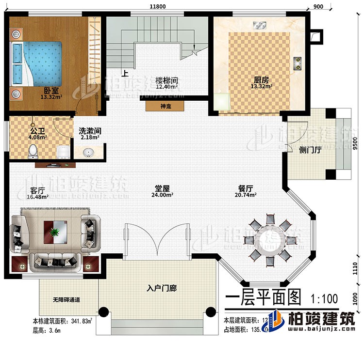 一層：入戶門廊、無障礙通道、側門廳、堂屋、神龕、客廳、餐廳、廚房、樓梯間、臥室、洗漱間、公衛(wèi)