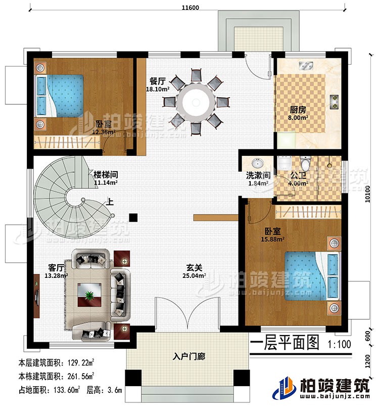 一層：入戶門廊、玄關(guān)、客廳、樓梯間、廚房、餐廳、2臥室、公衛(wèi)、洗漱間