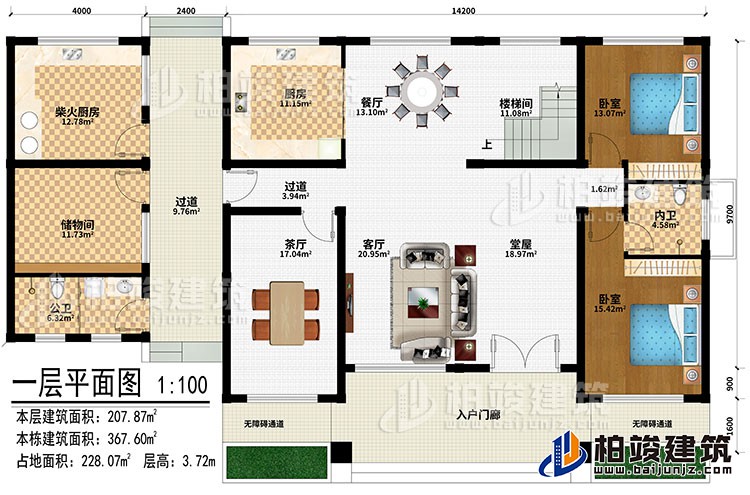 一層：入戶門廊、2無(wú)障礙通道、堂屋、客廳、茶廳、過(guò)道、餐廳、廚房、柴火廚房、儲(chǔ)物間、公衛(wèi)、2臥室、內(nèi)衛(wèi)、樓梯間