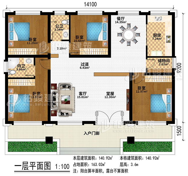 一層：入戶門廊、堂屋、客廳、過(guò)道、餐廳、廚房、儲(chǔ)物間、4臥室、公衛(wèi)、內(nèi)衛(wèi)