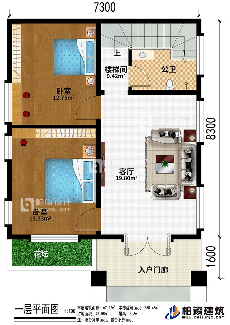 一層：入戶門廊、花壇、客廳、樓梯間、2臥室、公衛(wèi)